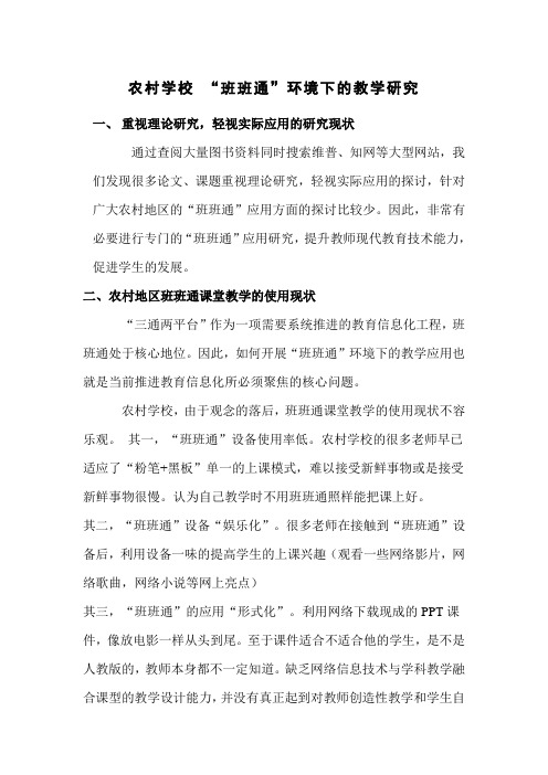 班班通论文