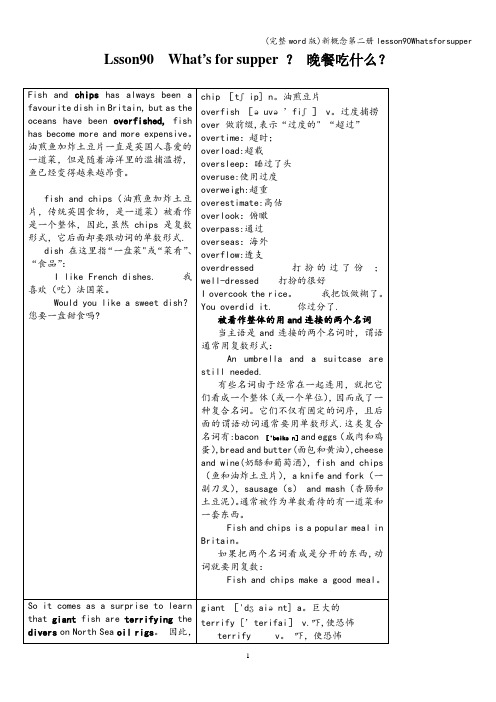 (完整word版)新概念第二册lesson90Whatsforsupper