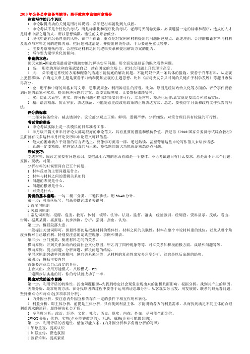 2010年公务员申论备考辅导：高手教你申论如何拿满分