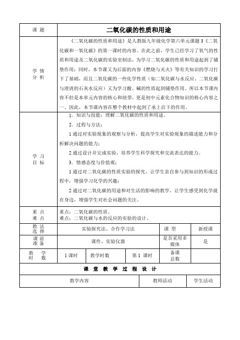 人教版初中化学九年级上册 课题 二氧化碳和一氧化碳(全国一等奖)