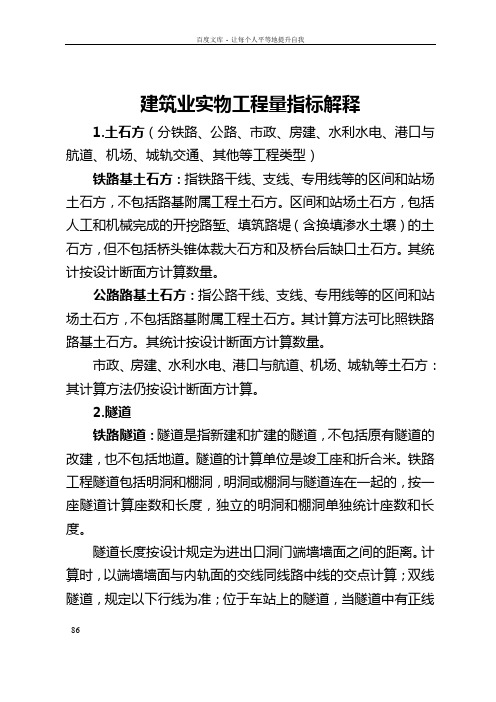 实物工程量指标解释