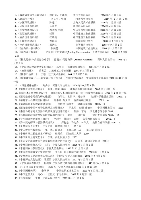 毕业设计学生用参考书目