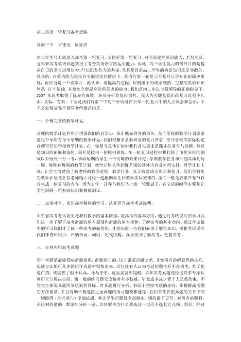 高三英语一轮复习备考思路