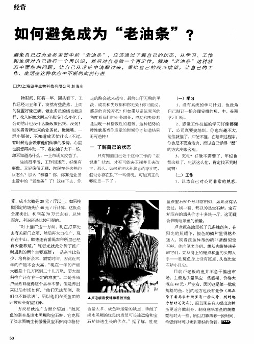 如何避免成为“老油条”？