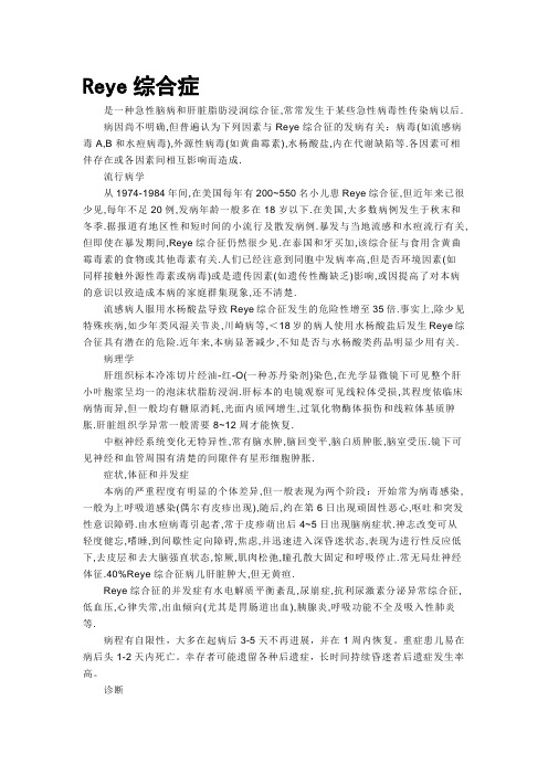 Reye综合症