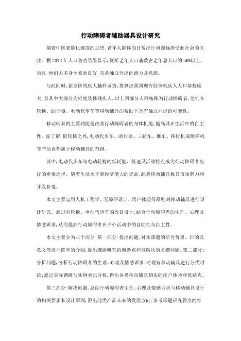 行动障碍者辅助器具设计研究