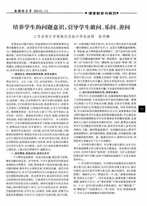 培养学生的问题意识,引导学生敢问、乐问、善问