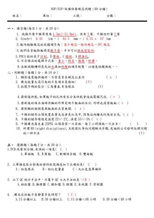 PCB   IPQC SOP SIP 制程 干膜 试题2