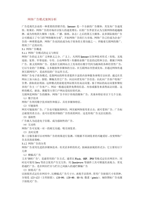 网络广告模式案例分析