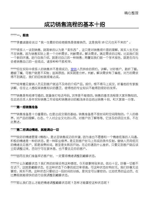 成功销售规程的基本十招