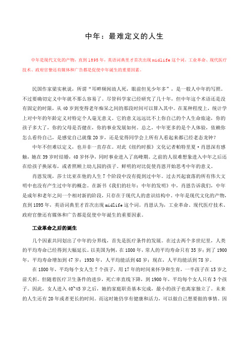 中年：最难定义的人生