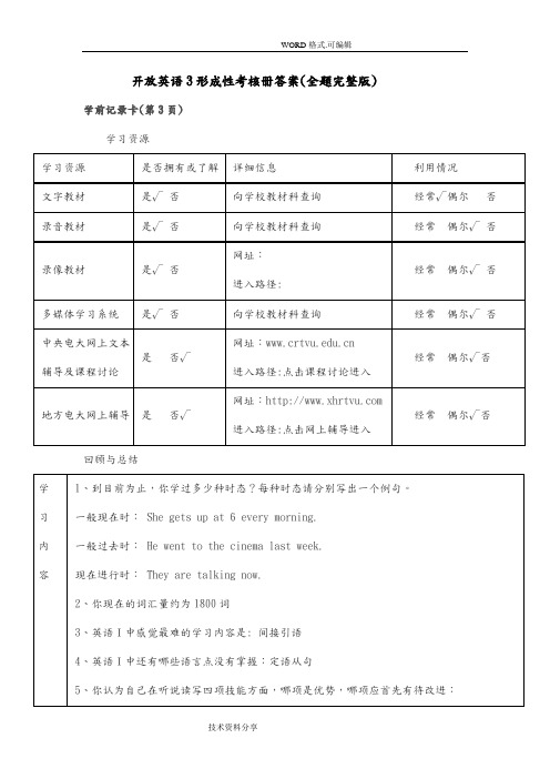 电大2017年开放英语3形成性考核册答案解析[全题[完整版]]