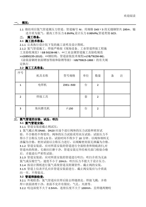氮气管道工程施工办法