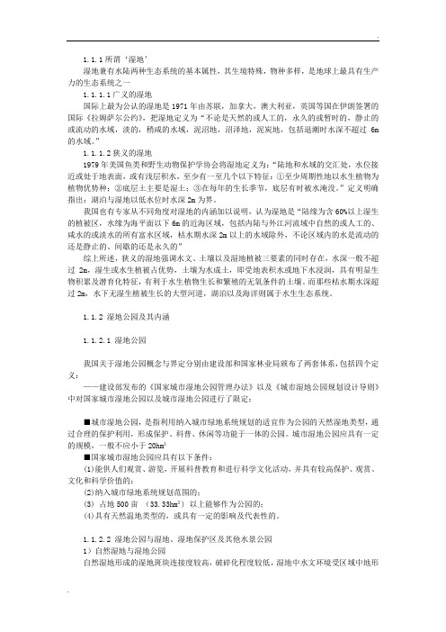 湿地公园与普通公园的区别