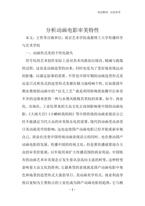 分析动画电影审美特性