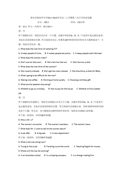 重庆市杨家坪中学2014-2015学年高二上学期第三次月考英语试题