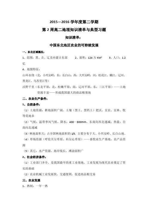 陕西省吴起高级中学2015-2016学年高二地理下学期：2周