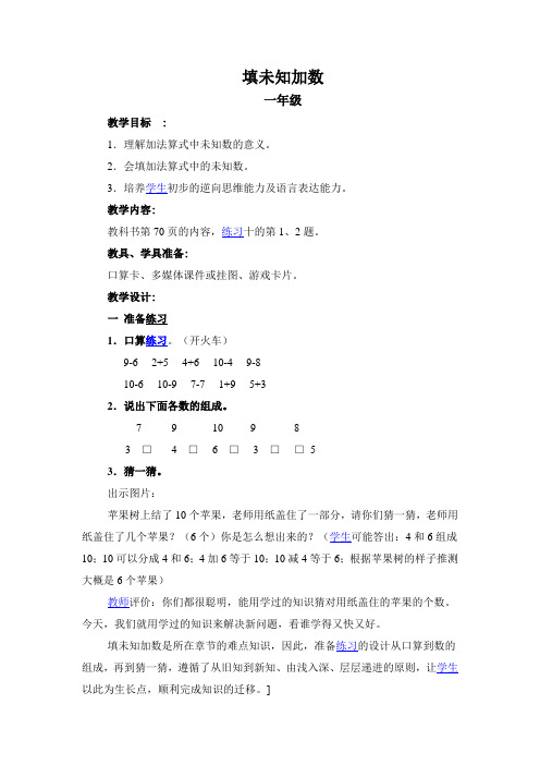 填未知加数