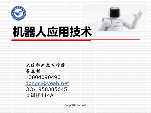 第05.21 4 机器人的驱动系统(1)
