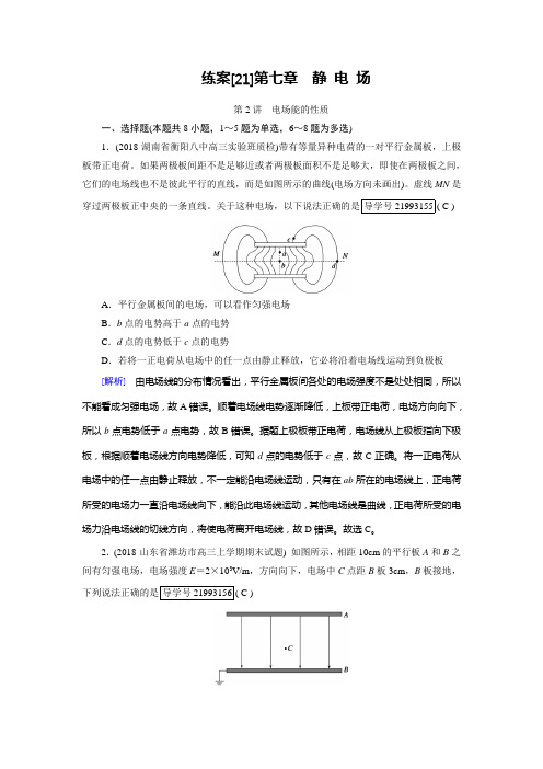 练案21  电场能的性质