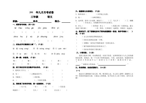 三年级上语文月考试题-加油站-人教新课标