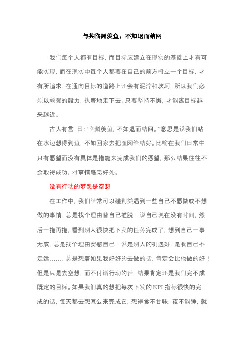 【免费下载】与其临渊羡鱼不如退而结网