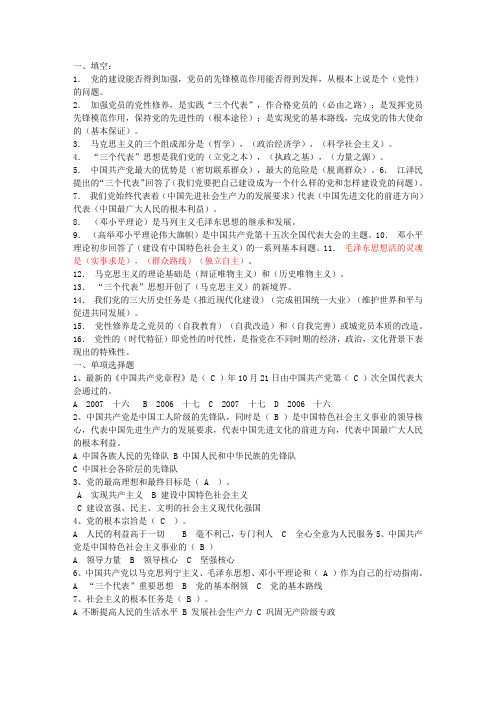 大学生党课基本知识考试