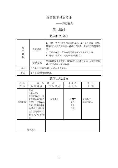 第五单元综合性学习活动课第二课时教学设计