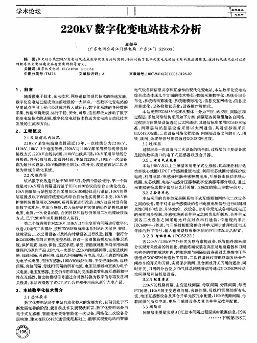 220kV数字化变电站技术分析