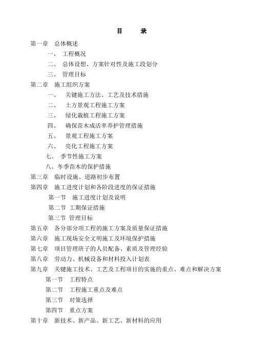 景观绿化工程专项施工方案