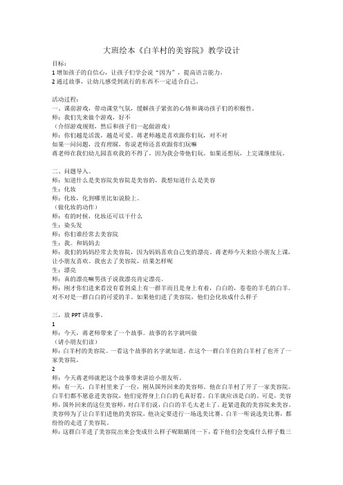 大班绘本《白羊村的美容院》教学设计