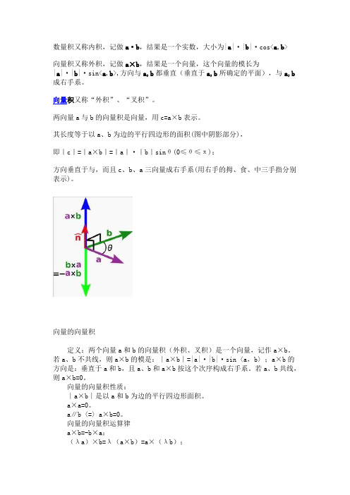 向量积