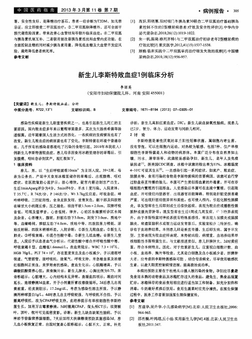 新生儿李斯特败血症1例临床分析