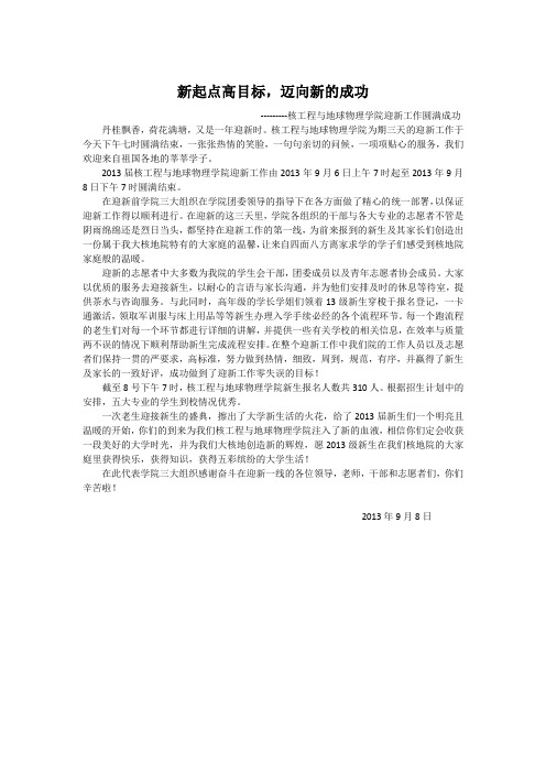 迎新新闻稿