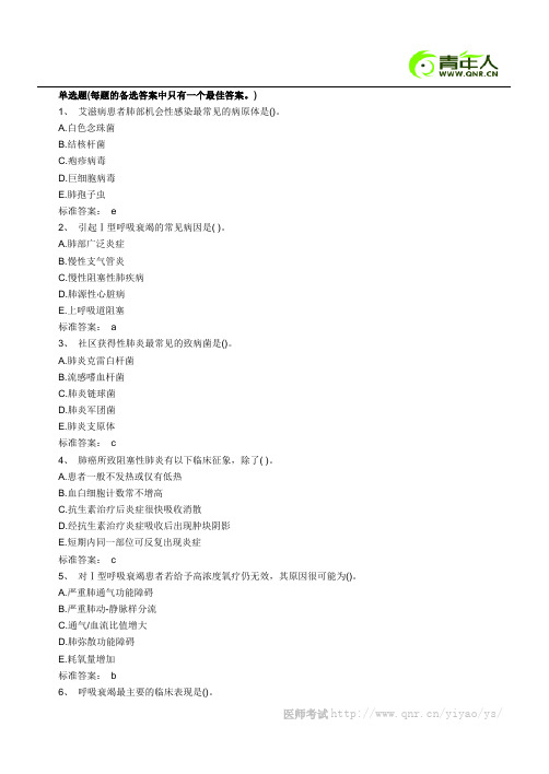 2012年临床助理医师考试精选模拟试题及答案(1)