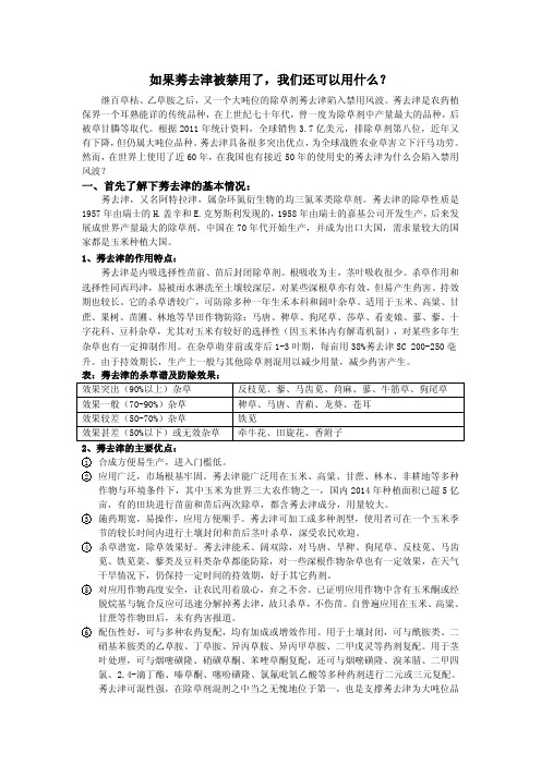 如果莠去津被禁用了,我们还可以用什么？