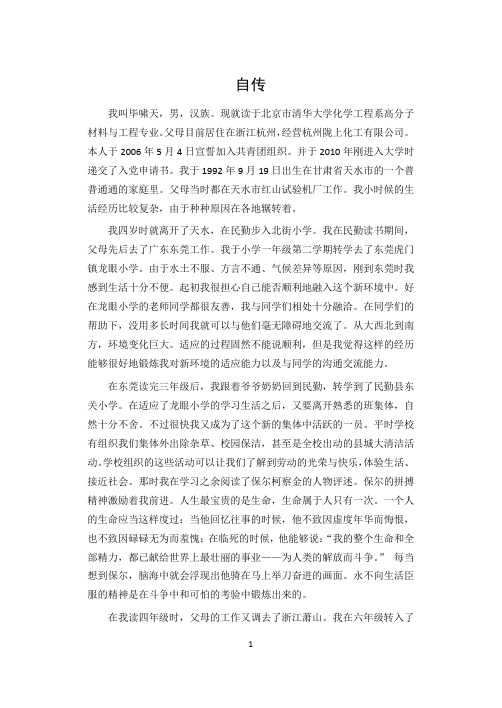 入党自传