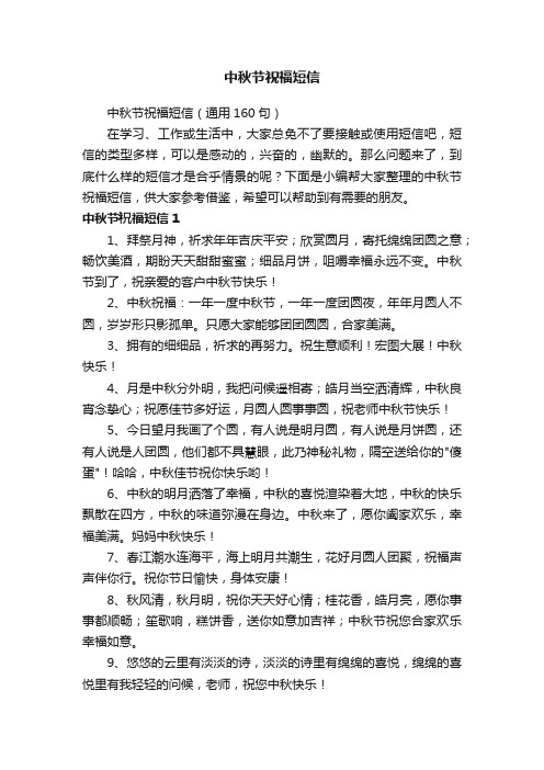 中秋节祝福短信