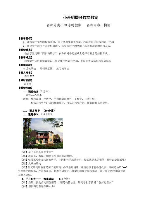 阳光喔--小升初作文冲刺【提分策略】教案PPT课件14讲-适合小学六年级 29元08【教案】小升初第八讲