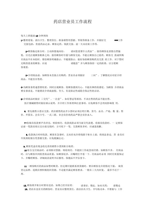 药店店员工作流程
