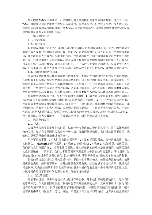 历史不会爬出,只会跳跃——《黑天鹅》读书笔记