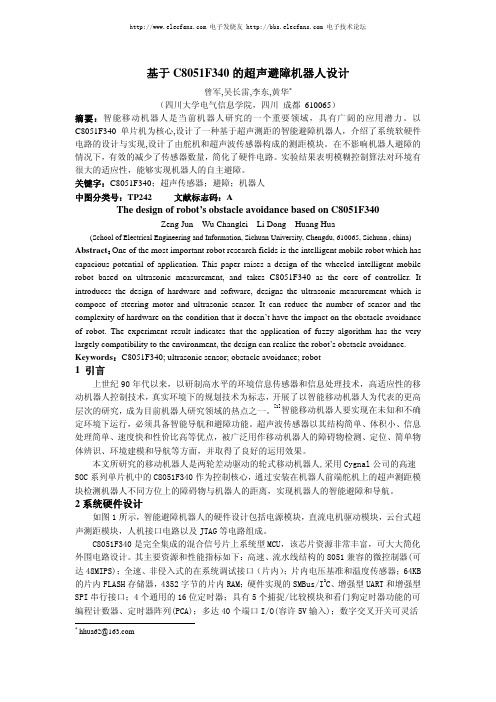 基于 C8051F340 的超声避障机器人设计