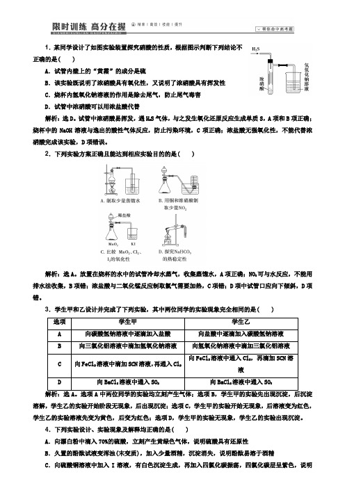 【附20套精选模拟试卷】2020届高考化学一轮课时作业【32】化学实验方案的设计与评价(含答案)