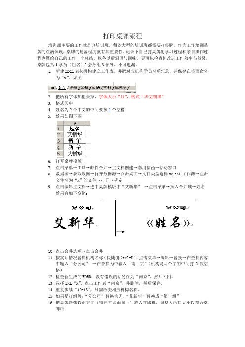 打印桌牌流程