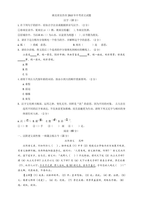 056.湖北省宜昌市2018年中考语文试题(word版,含答案)