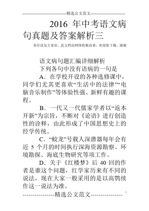 2016年中考语文病句真题及答案解析三