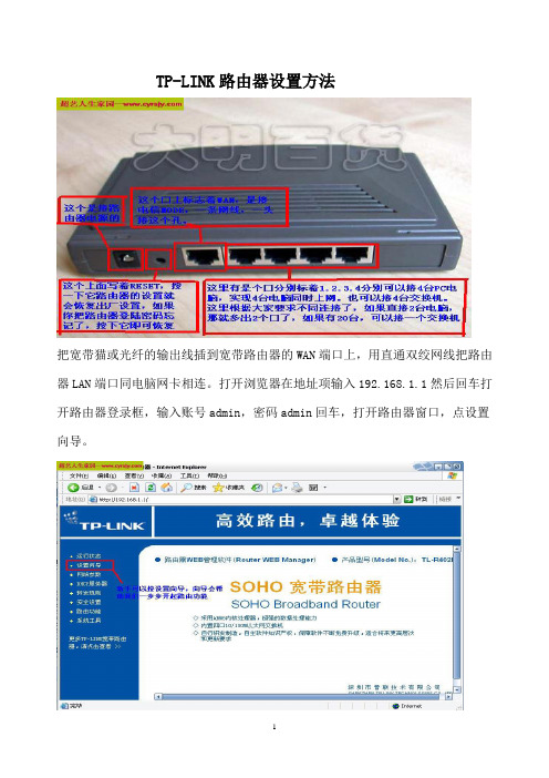 TP-LINK路由器设置方法