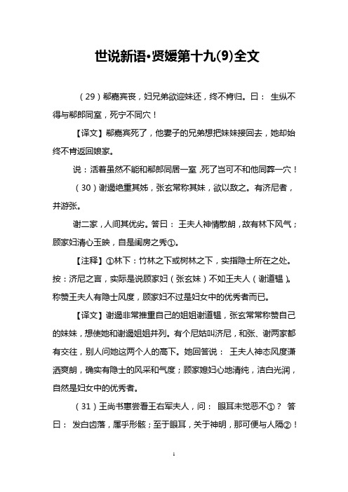 世说新语·贤媛第十九(9)全文