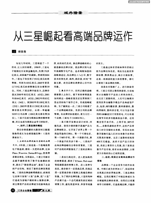 从三星崛起看高端品牌运作