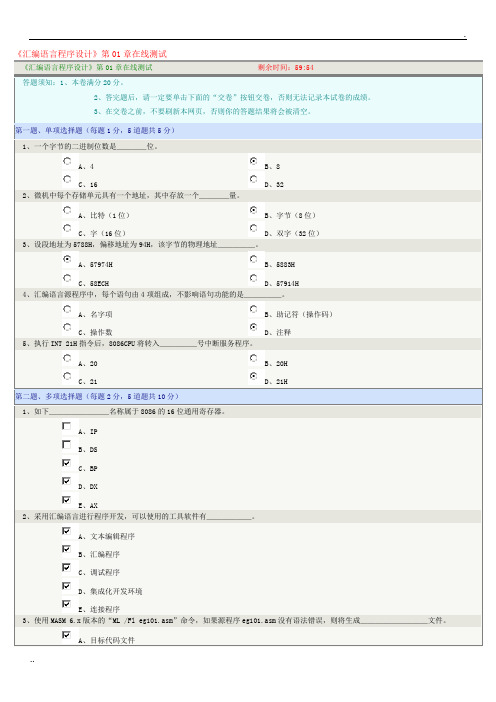 《汇编语言程序设计》在线测试